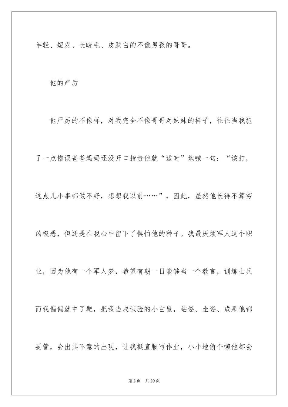 2024哥哥作文_2_第2页