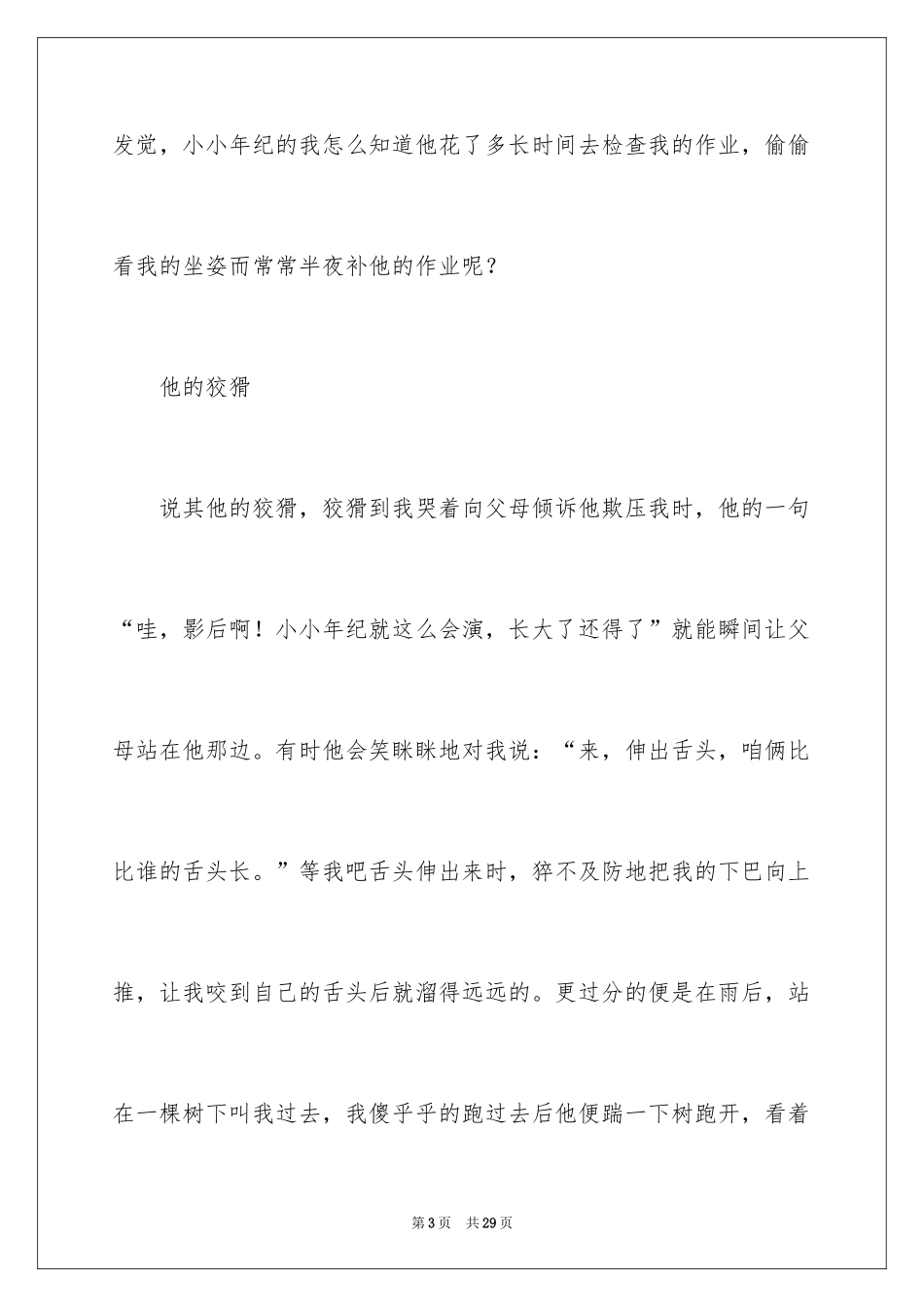 2024哥哥作文_2_第3页