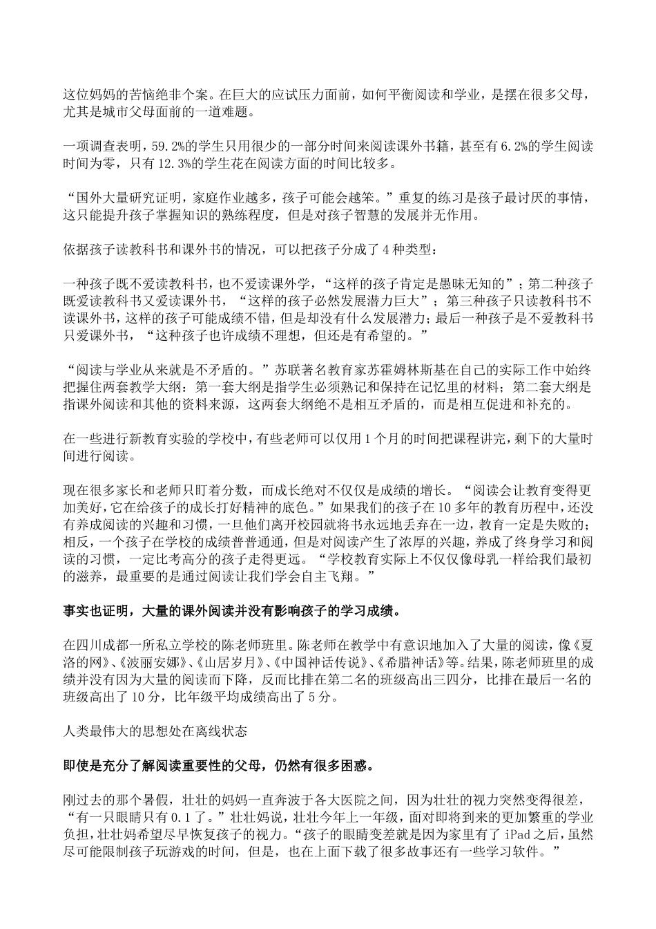 阅读应比家庭作业更受到家长的重视_第2页