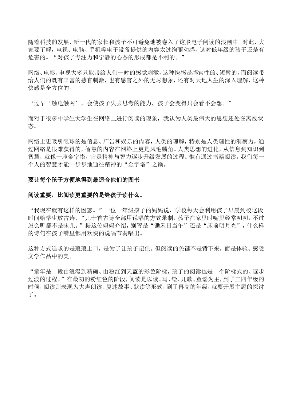 阅读应比家庭作业更受到家长的重视_第3页