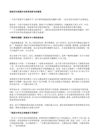 阅读应比家庭作业更受到家长的重视