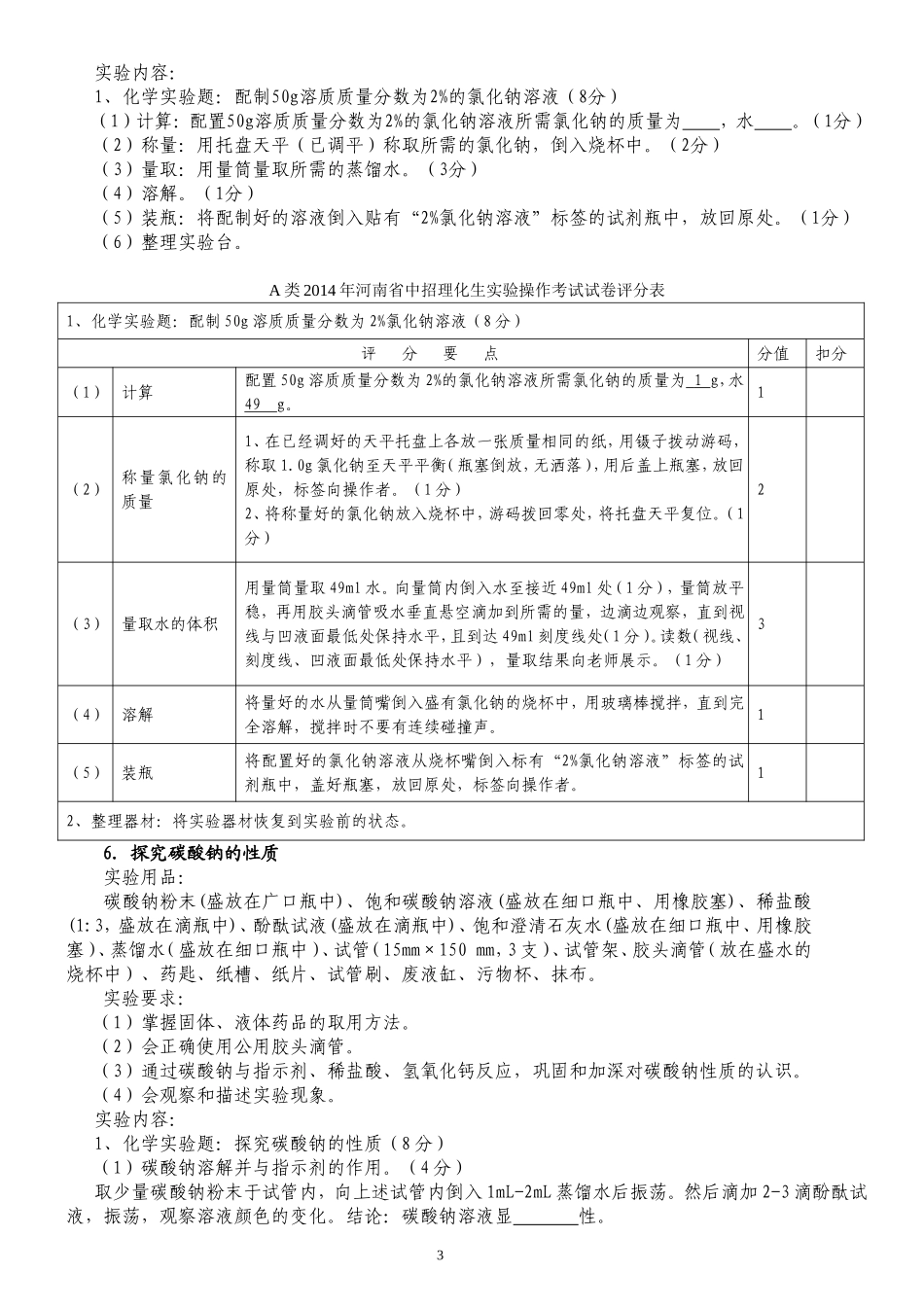2015化学实验练习_第3页