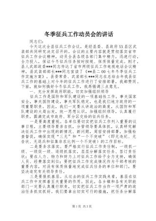 冬季征兵工作动员会的讲话发言