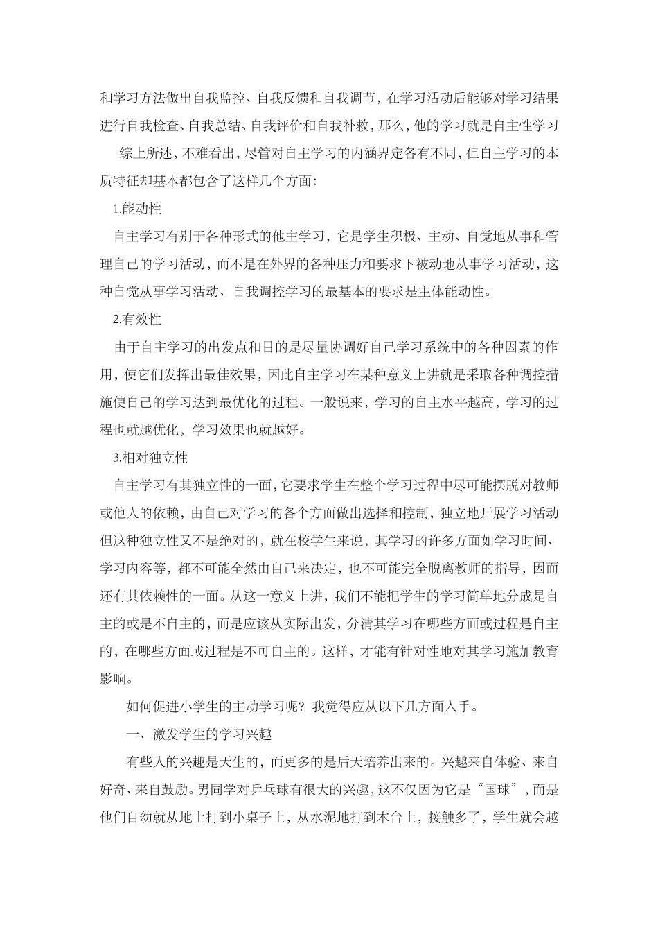 体育教学中如何促进学生的自主学习_第3页