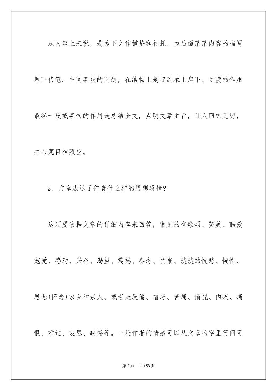 2024中考语文阅读答题技巧_1_第2页