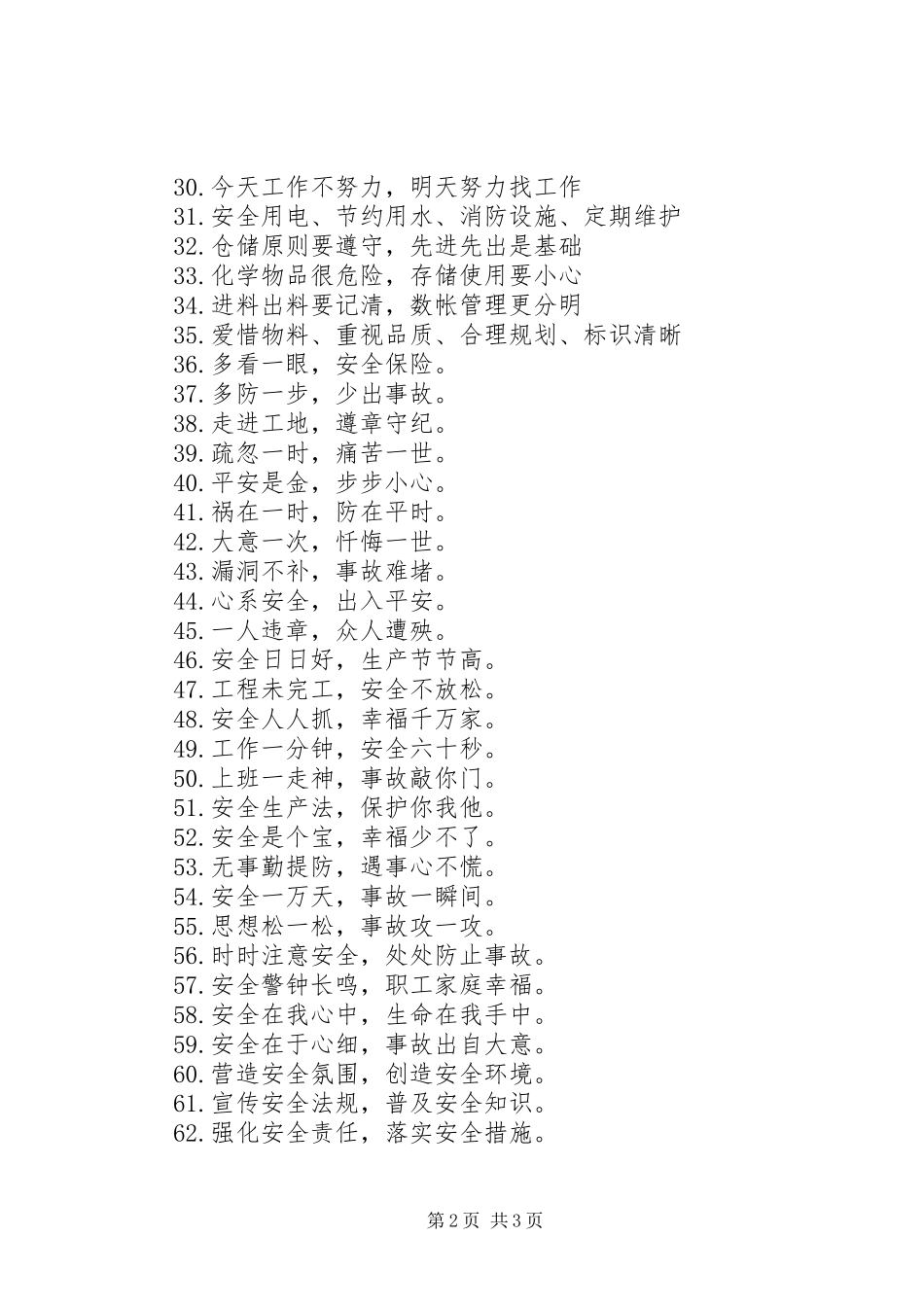 【安全生产宣传标语】安全生产宣传标语大全_第2页