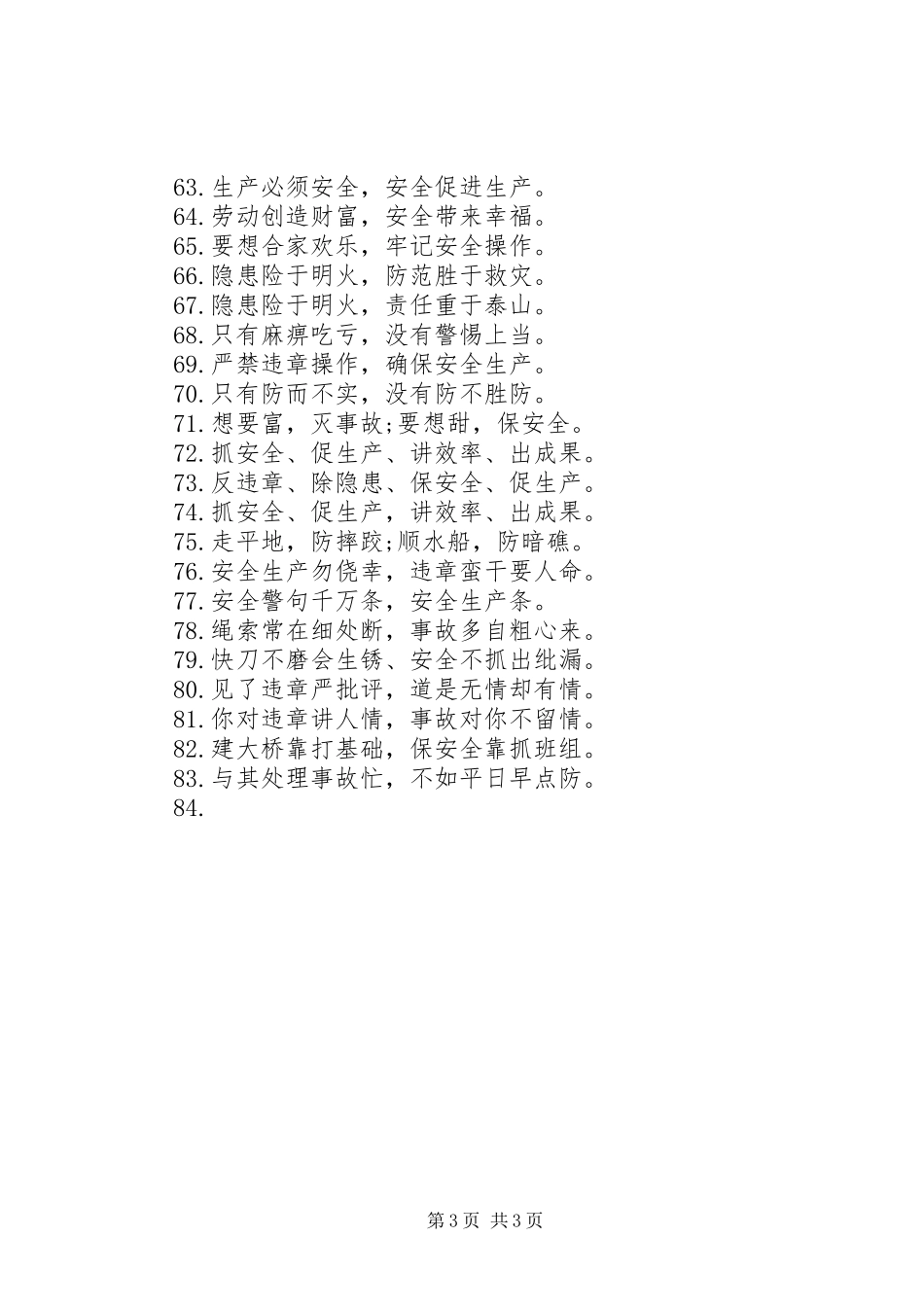 【安全生产宣传标语】安全生产宣传标语大全_第3页