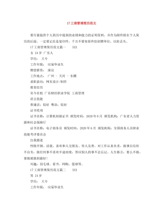 17工商管理简历范文