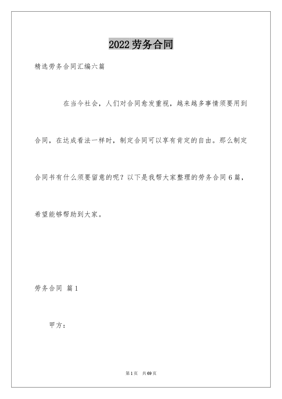 2024劳务合同_616_第1页