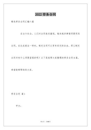 2024劳务合同_616