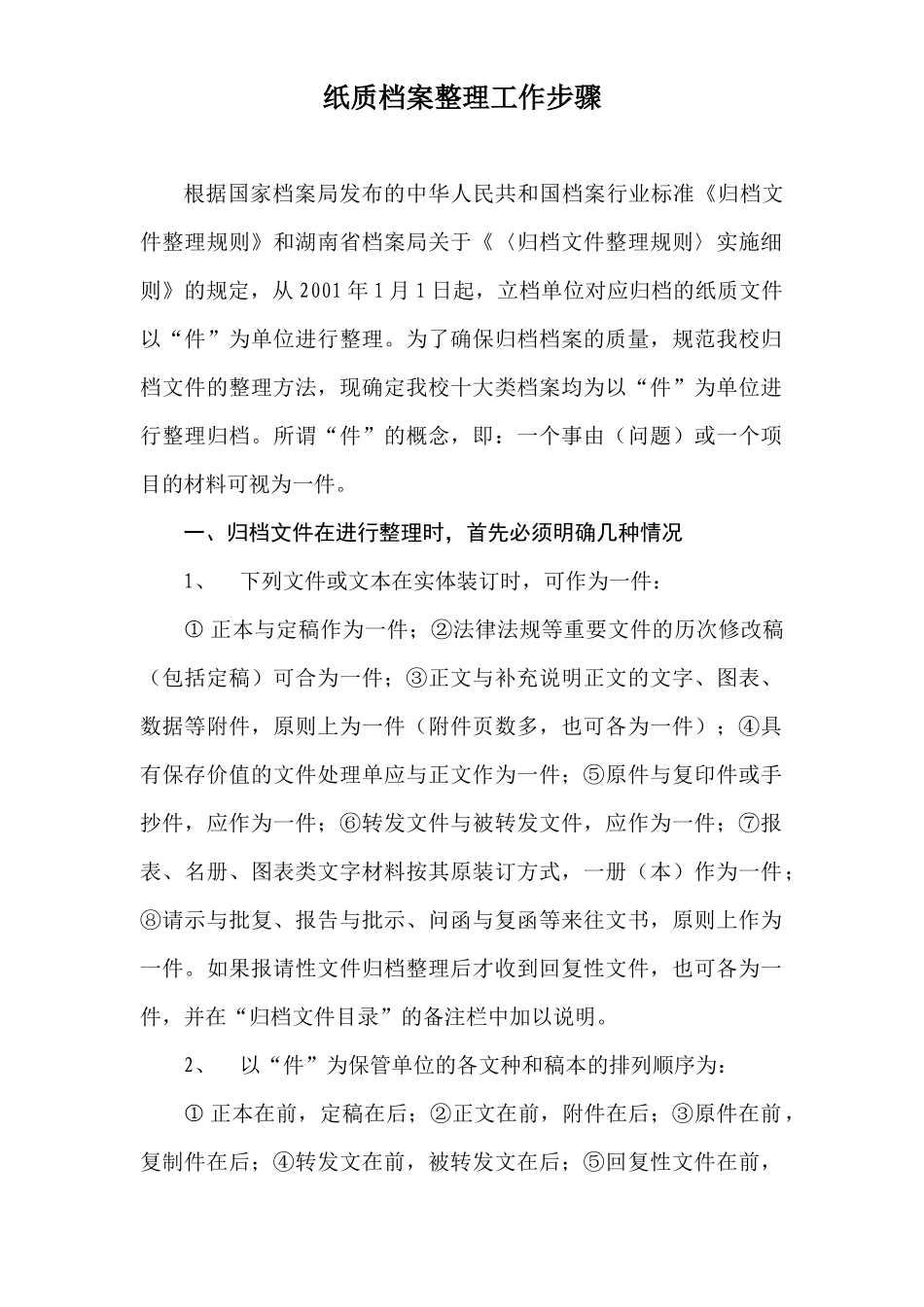 纸质档案整理工作步骤_第1页
