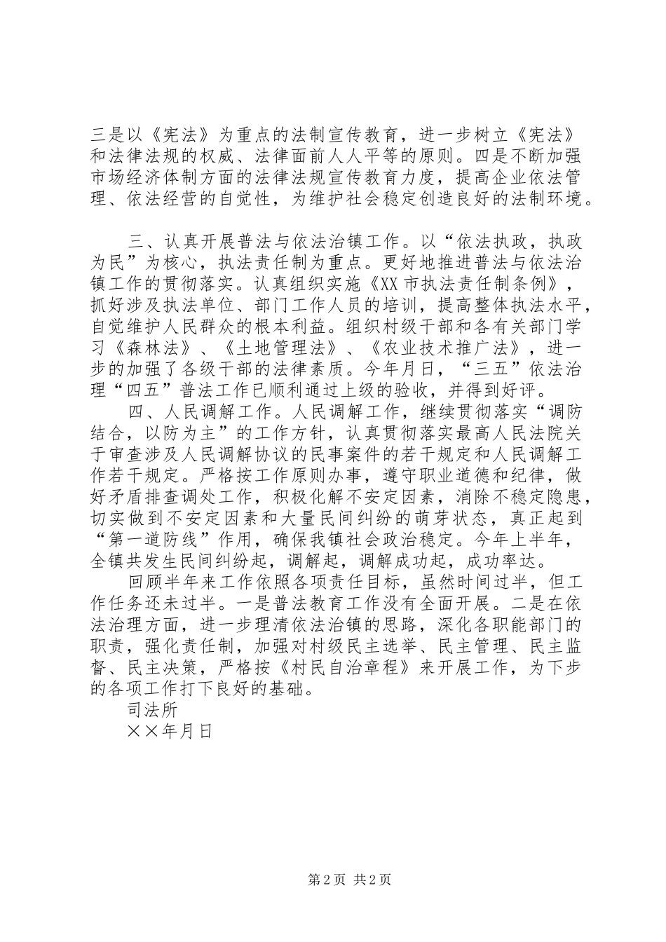 ××年上半年司法行政工作总结 _第2页