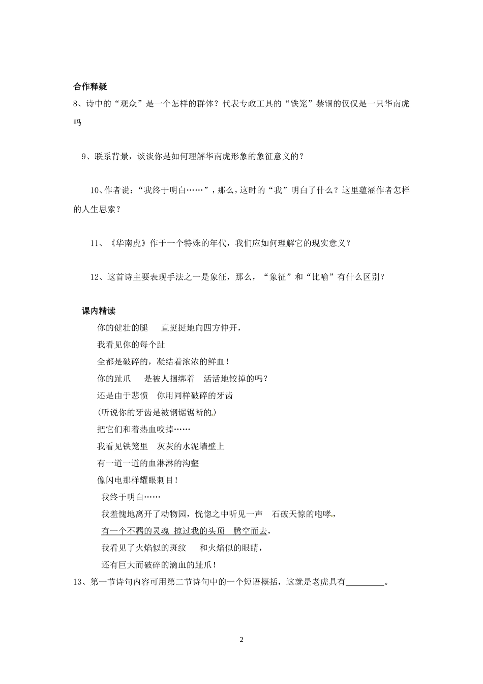 《华南虎》学案人教新课标版_第2页