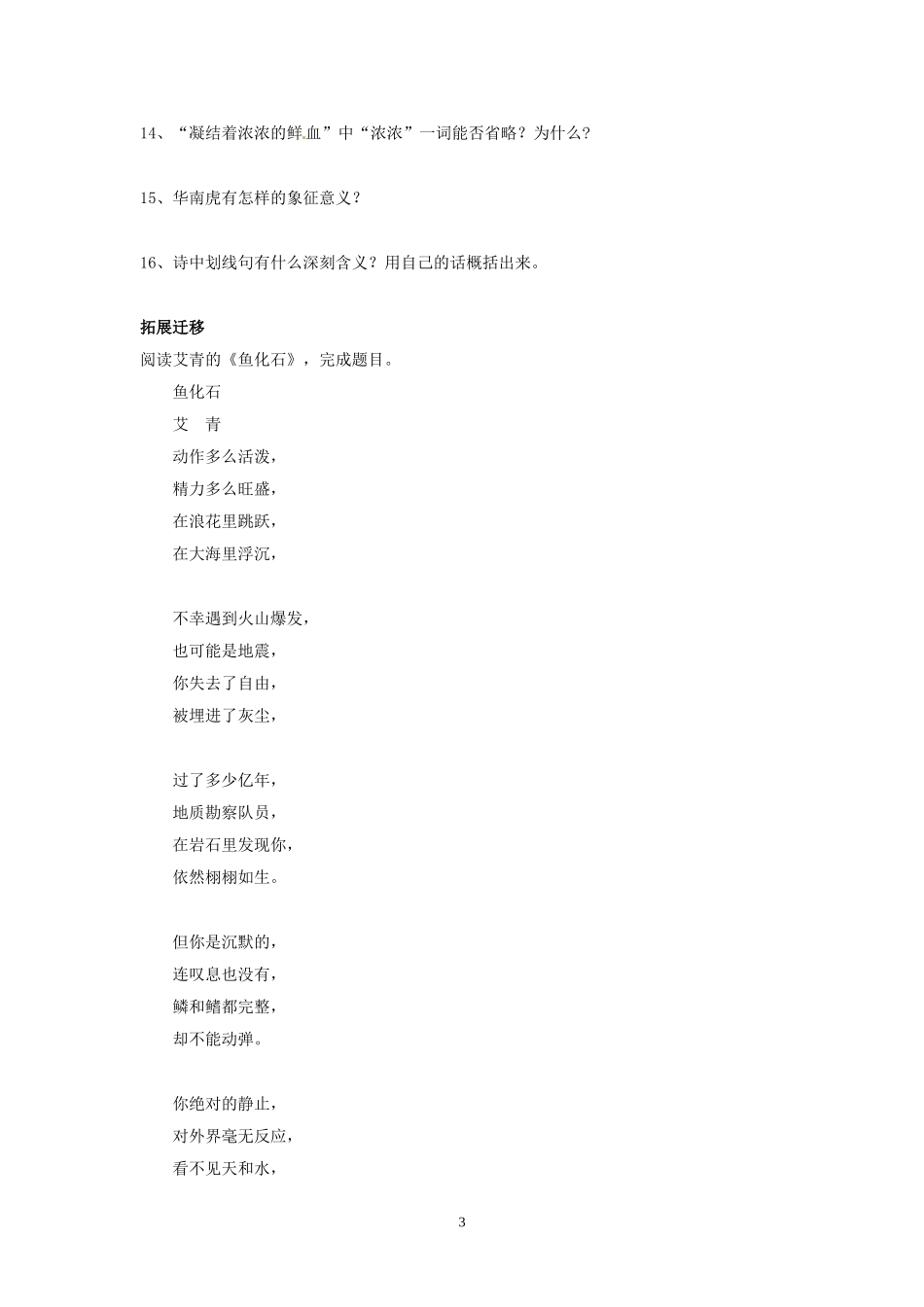 《华南虎》学案人教新课标版_第3页