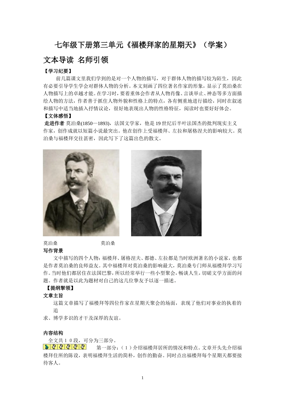 《福楼拜家的星期天》（学案）_第1页