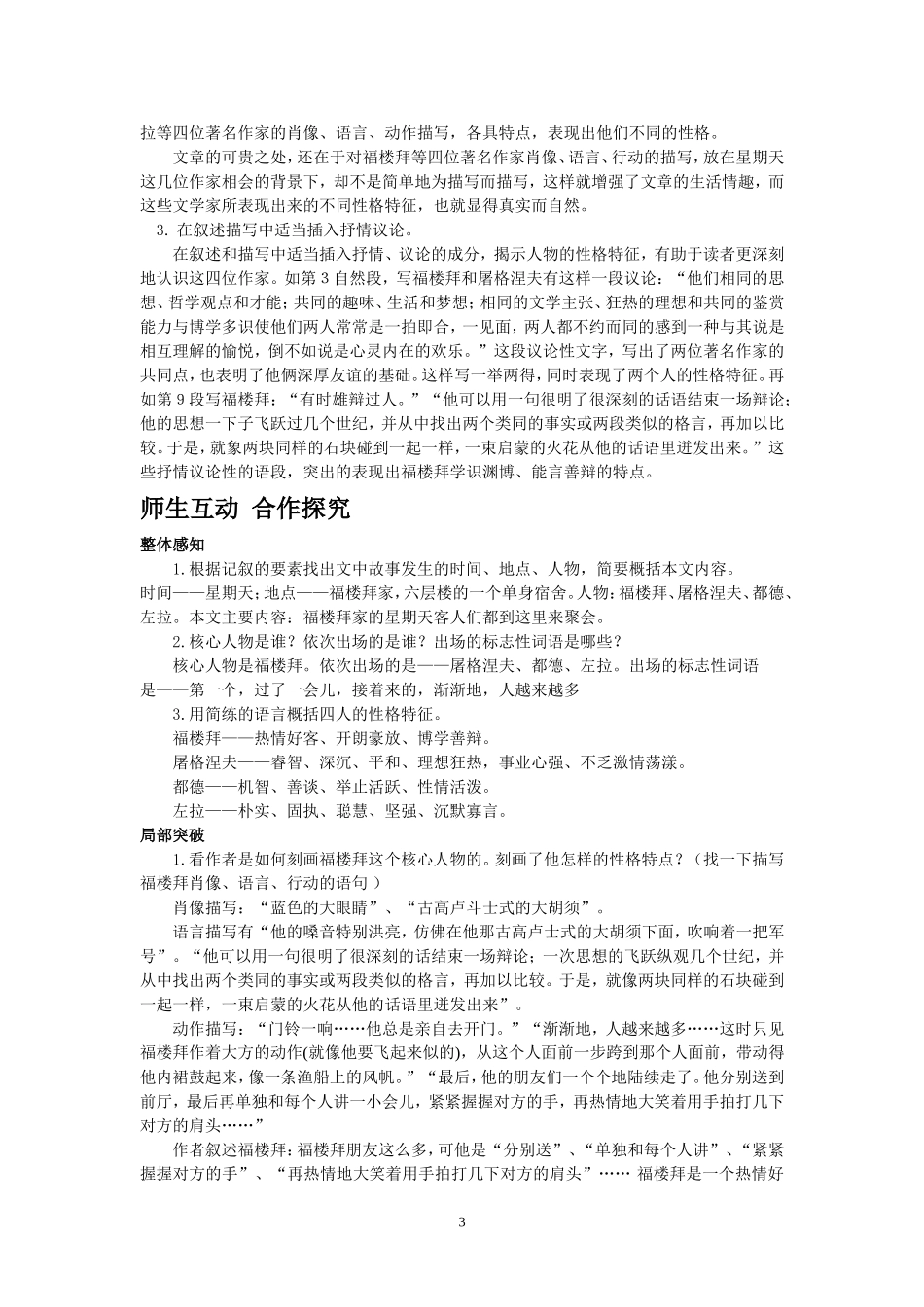 《福楼拜家的星期天》（学案）_第3页