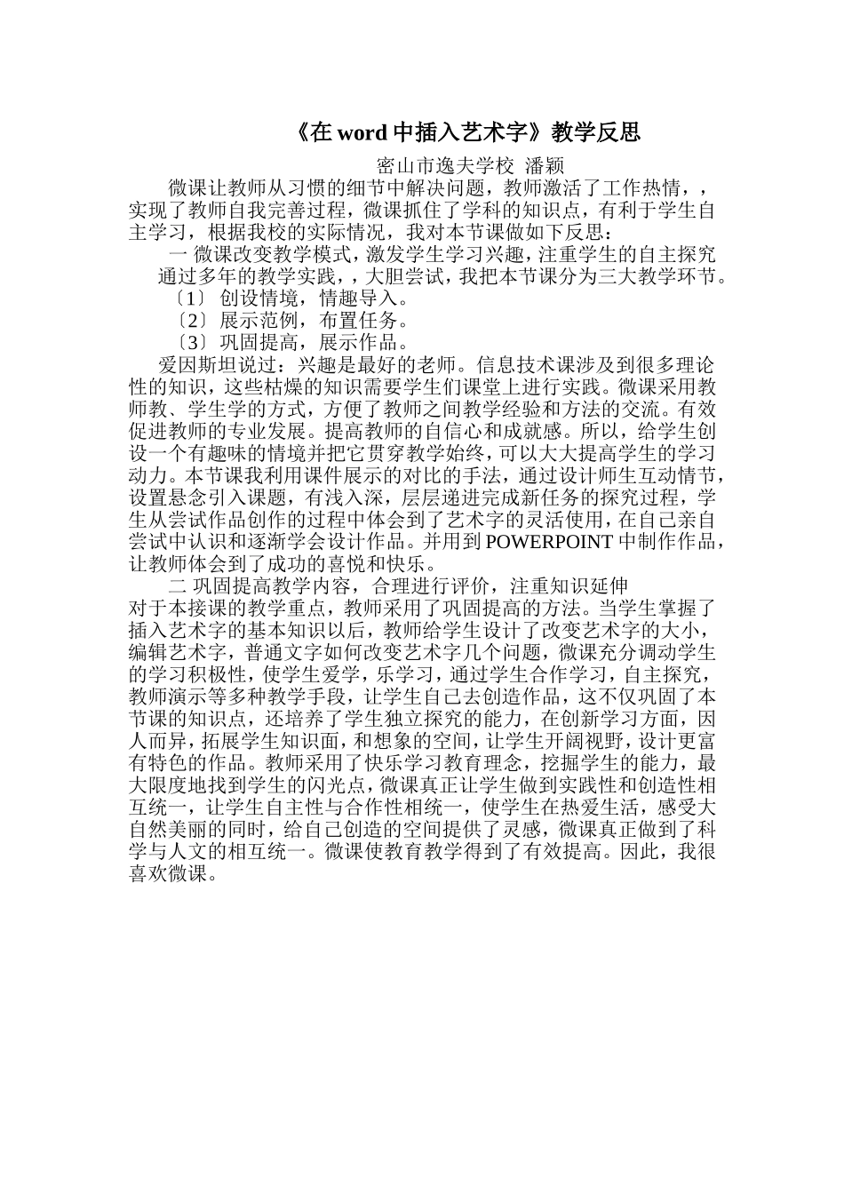 信息技术第3册第13课_第1页