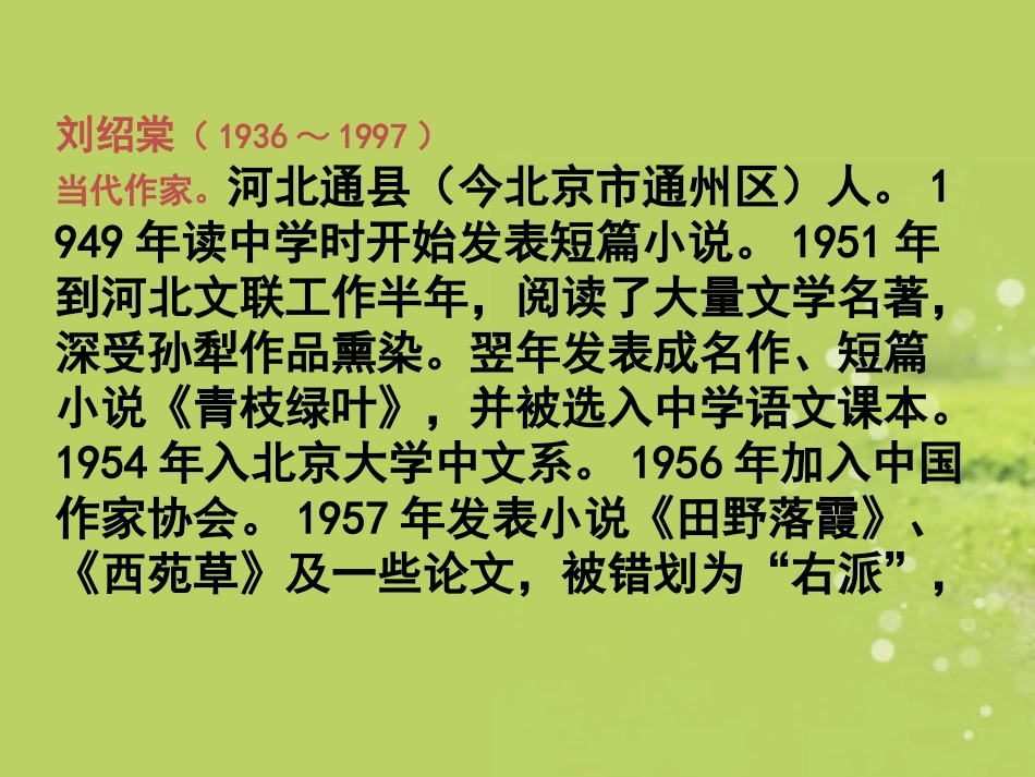 《蒲柳人家》课件_第2页
