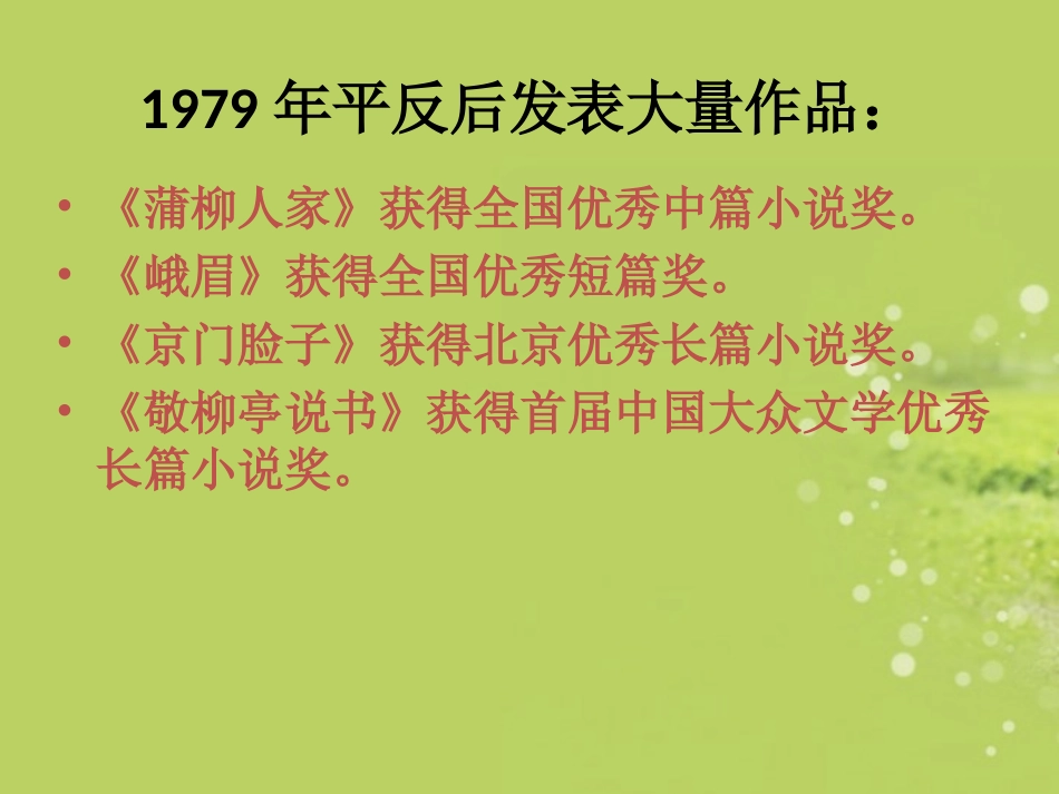 《蒲柳人家》课件_第3页