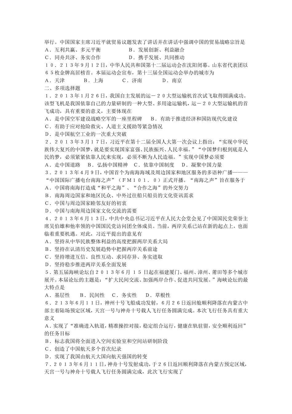 2014考研政治形政(时政)试题参考_第2页
