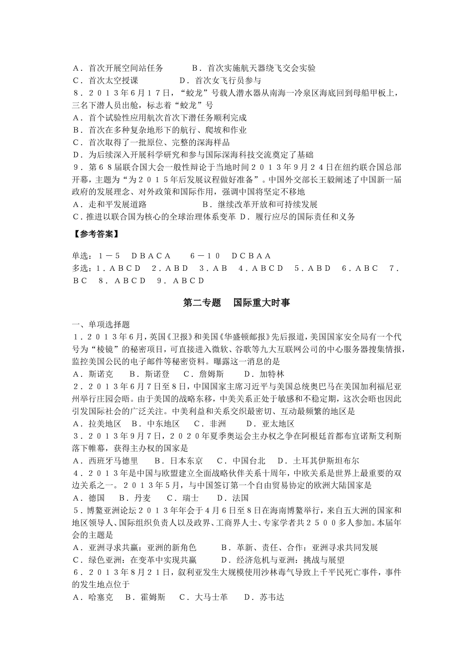 2014考研政治形政(时政)试题参考_第3页