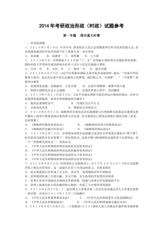 2014考研政治形政(时政)试题参考
