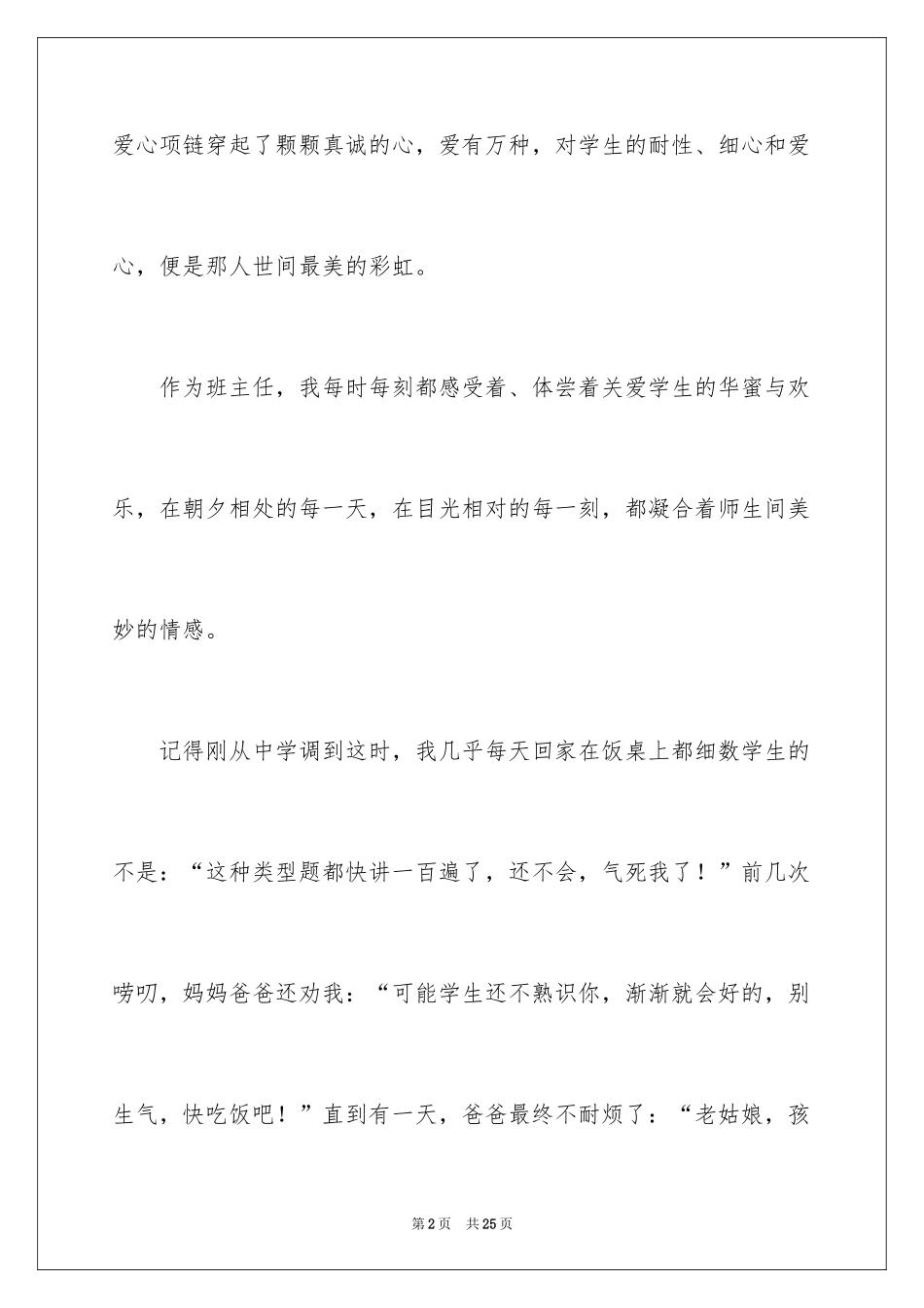 2024做人民满意的教师演讲稿_12_第2页