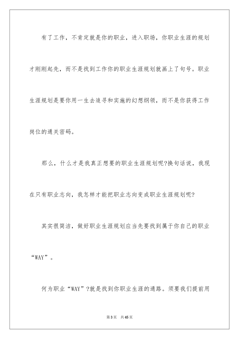 2024做好职业规划_62_第3页