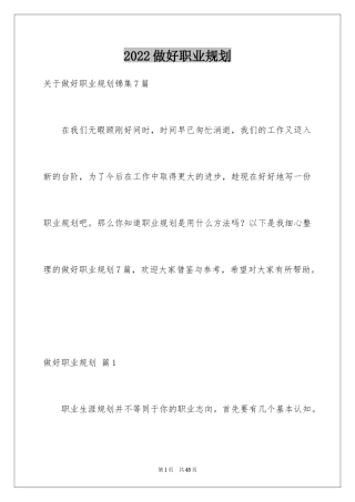 2024做好职业规划_62