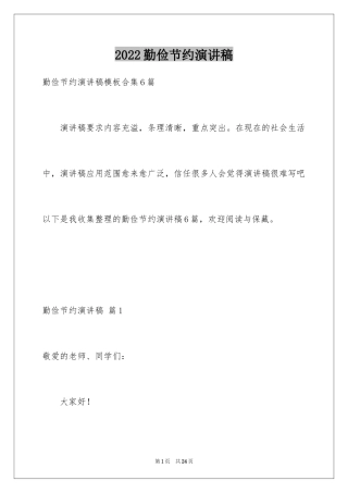 2024勤俭节约演讲稿_308