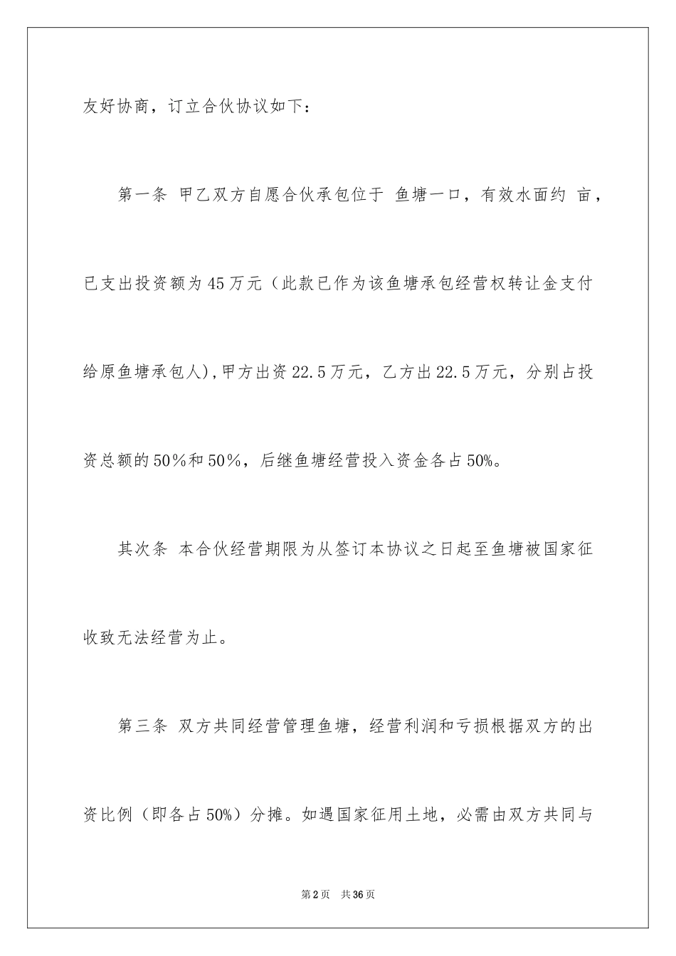 2024合伙协议书_151_第2页