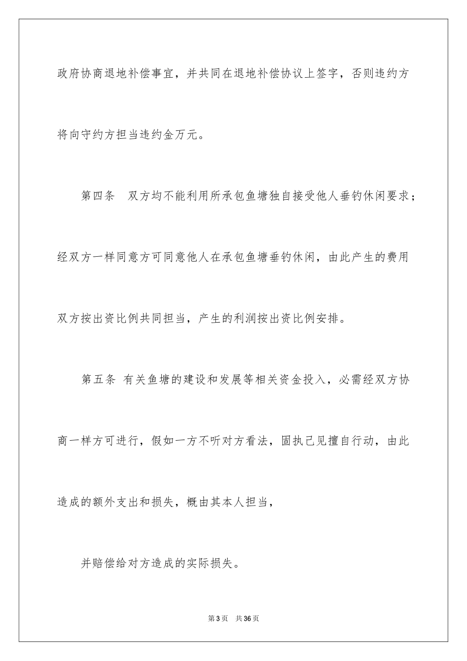 2024合伙协议书_151_第3页