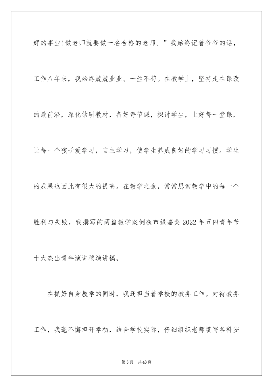 2024五四青年节演讲稿_477_第3页