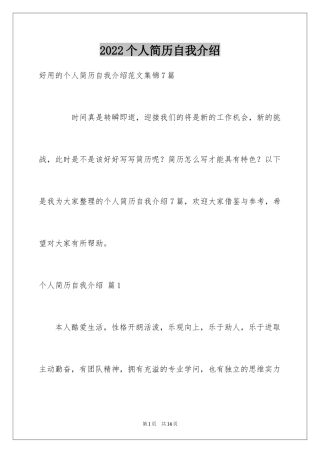 2024个人简历自我介绍_140