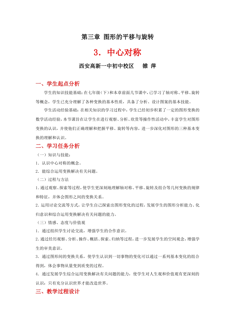 中心对称教学设计_第1页