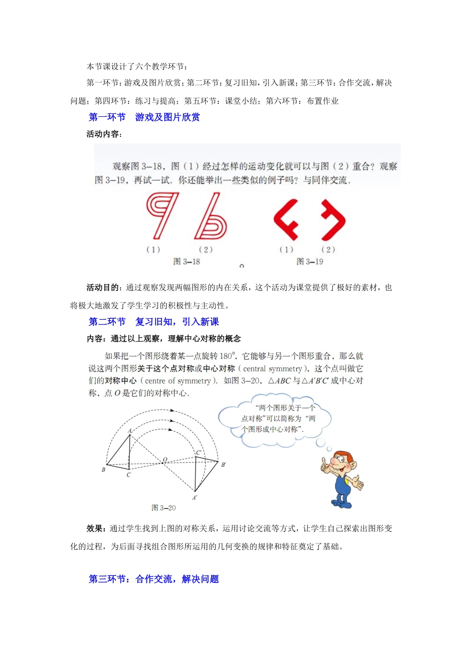 中心对称教学设计_第2页