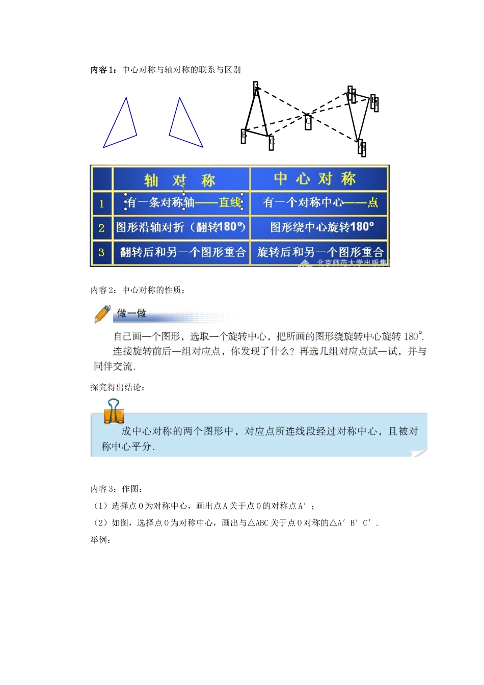 中心对称教学设计_第3页