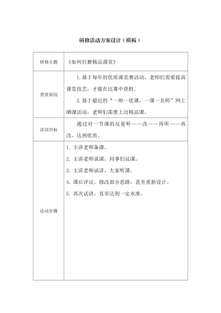 《如何打磨精品课堂》