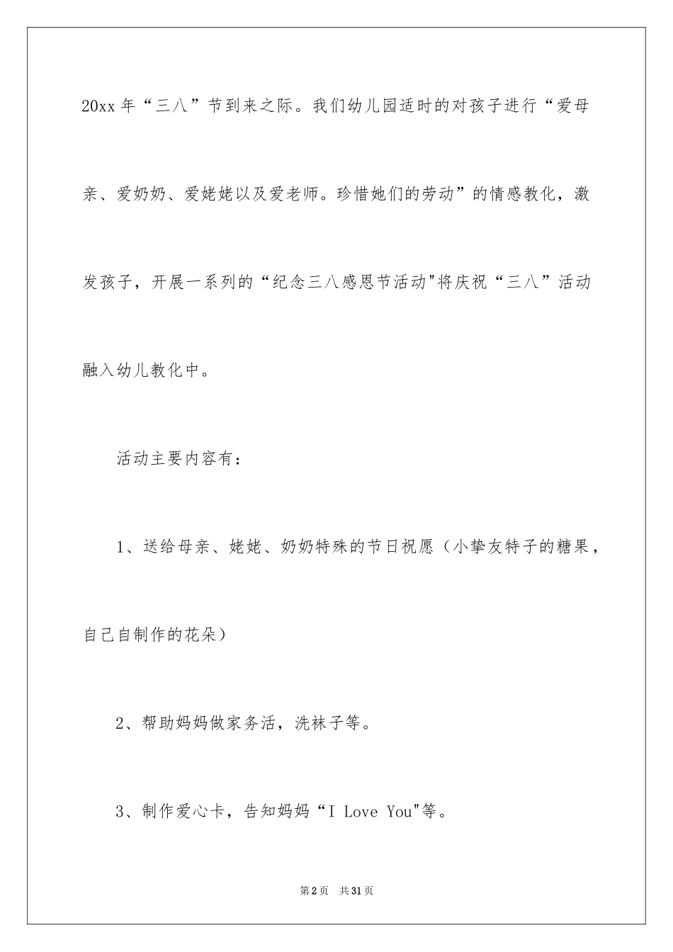 2024三八妇女节感恩活动总结_4_第2页