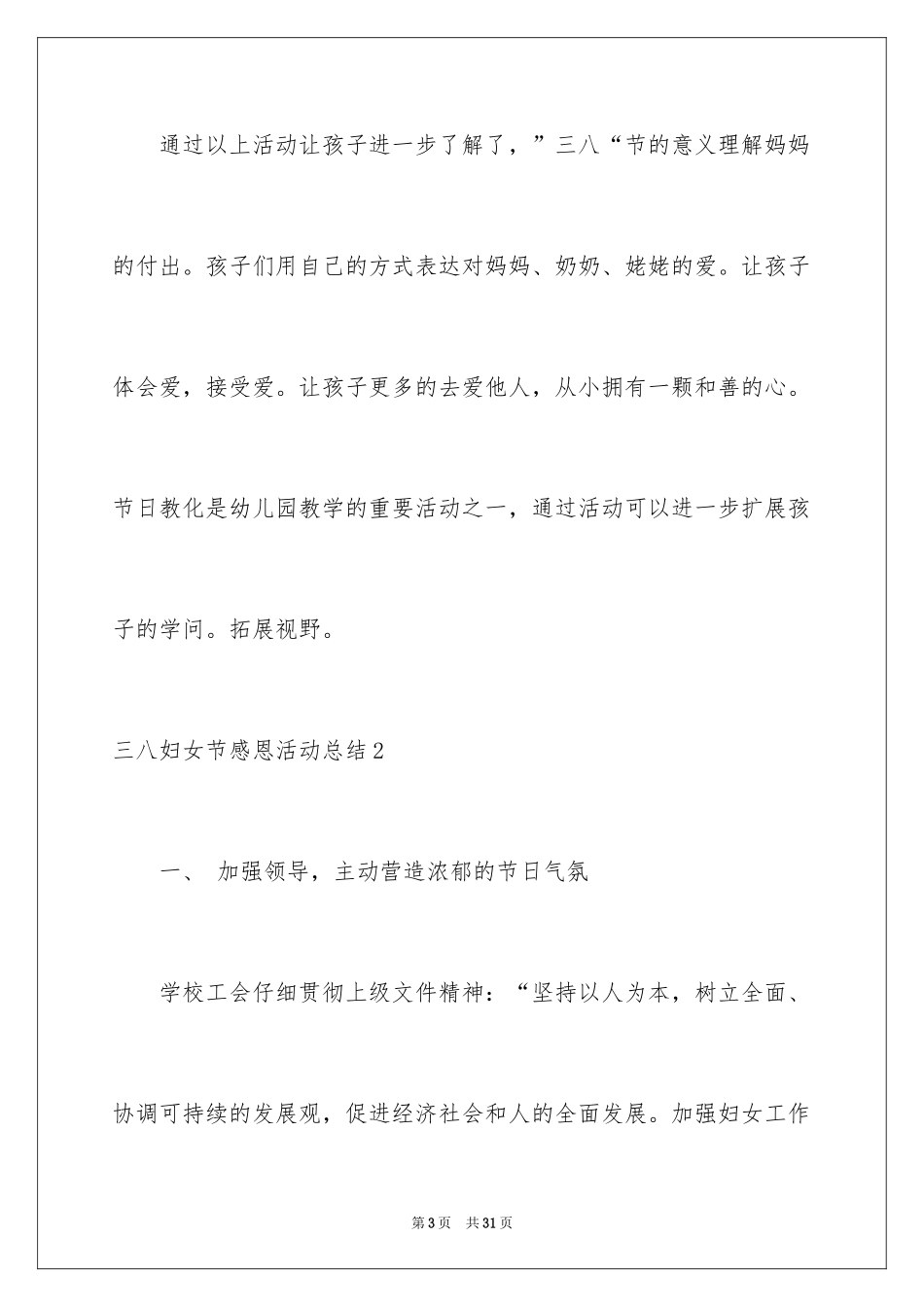 2024三八妇女节感恩活动总结_4_第3页