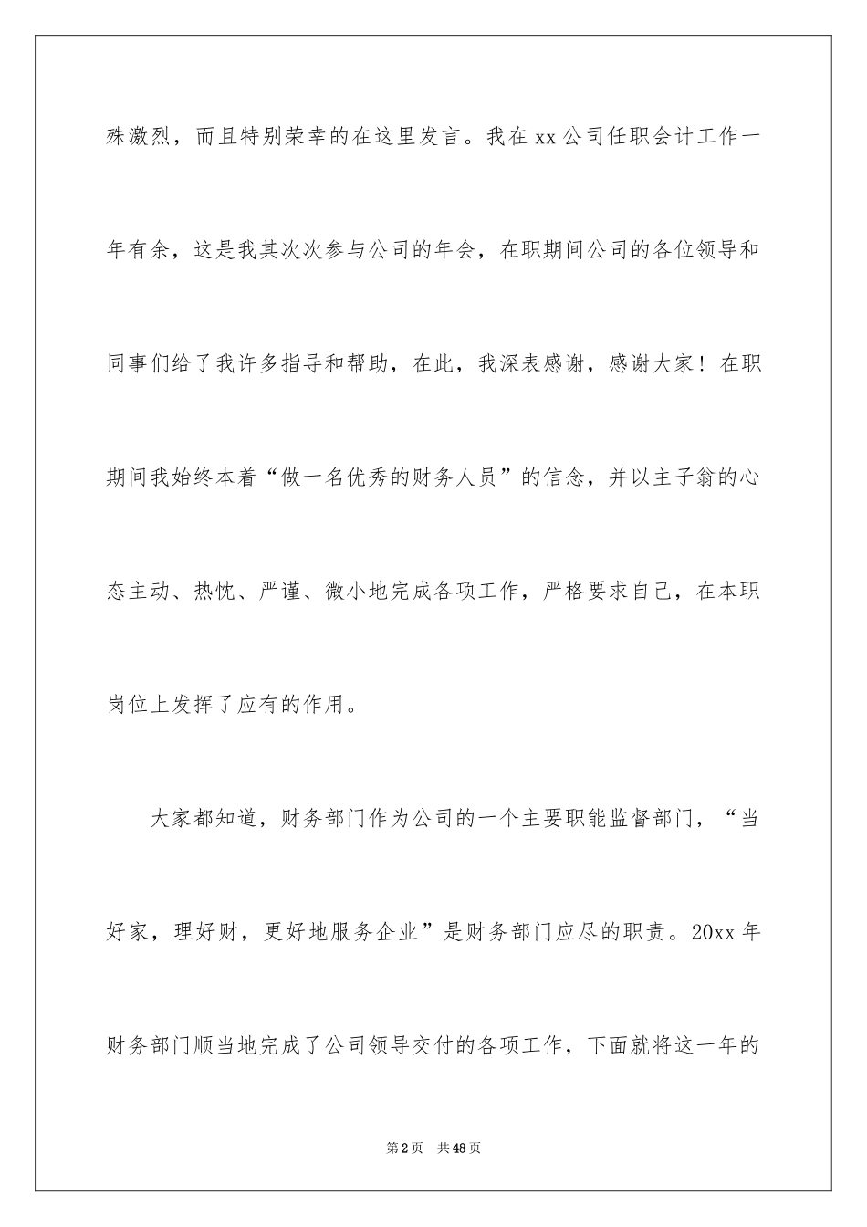 2024优秀员工演讲稿_1172_第2页