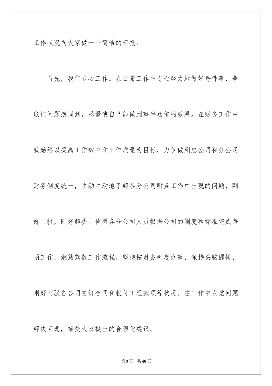2024优秀员工演讲稿_1172_第3页