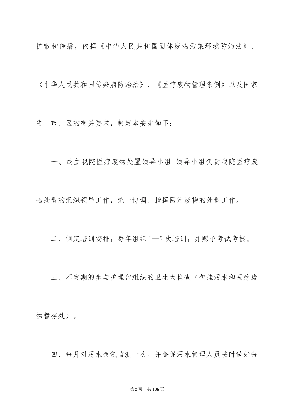 2024医疗工作计划 _第2页