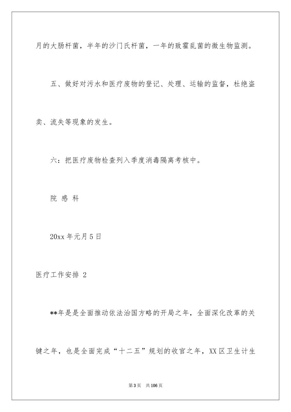 2024医疗工作计划 _第3页