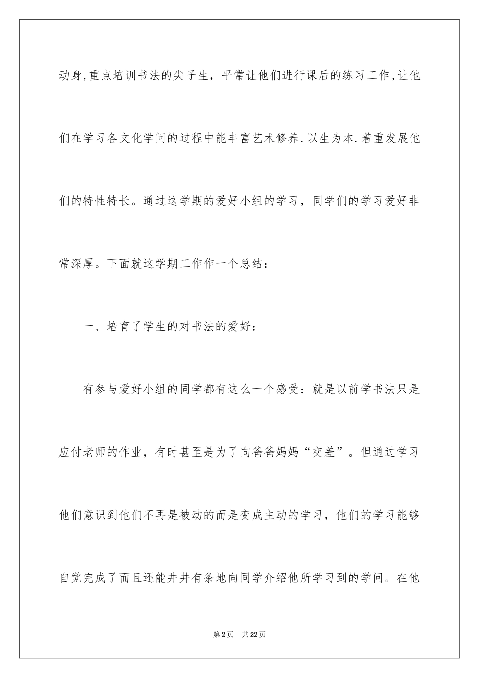 2024书法活动总结_15_第2页