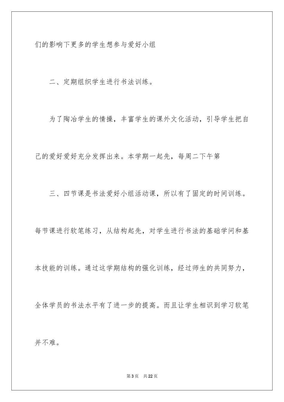 2024书法活动总结_15_第3页