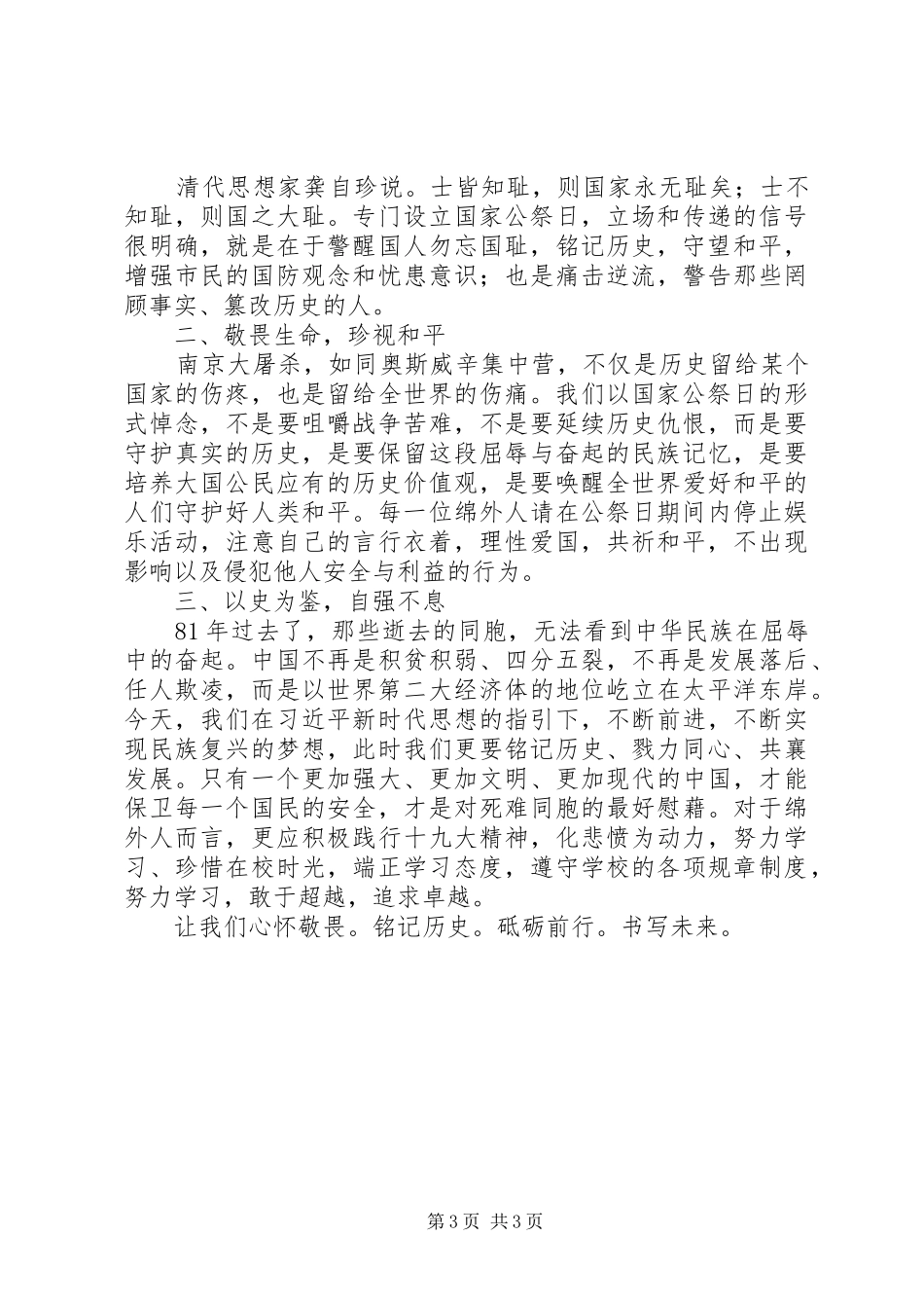 20XX年国家公祭日倡议书精选范文3篇_第3页