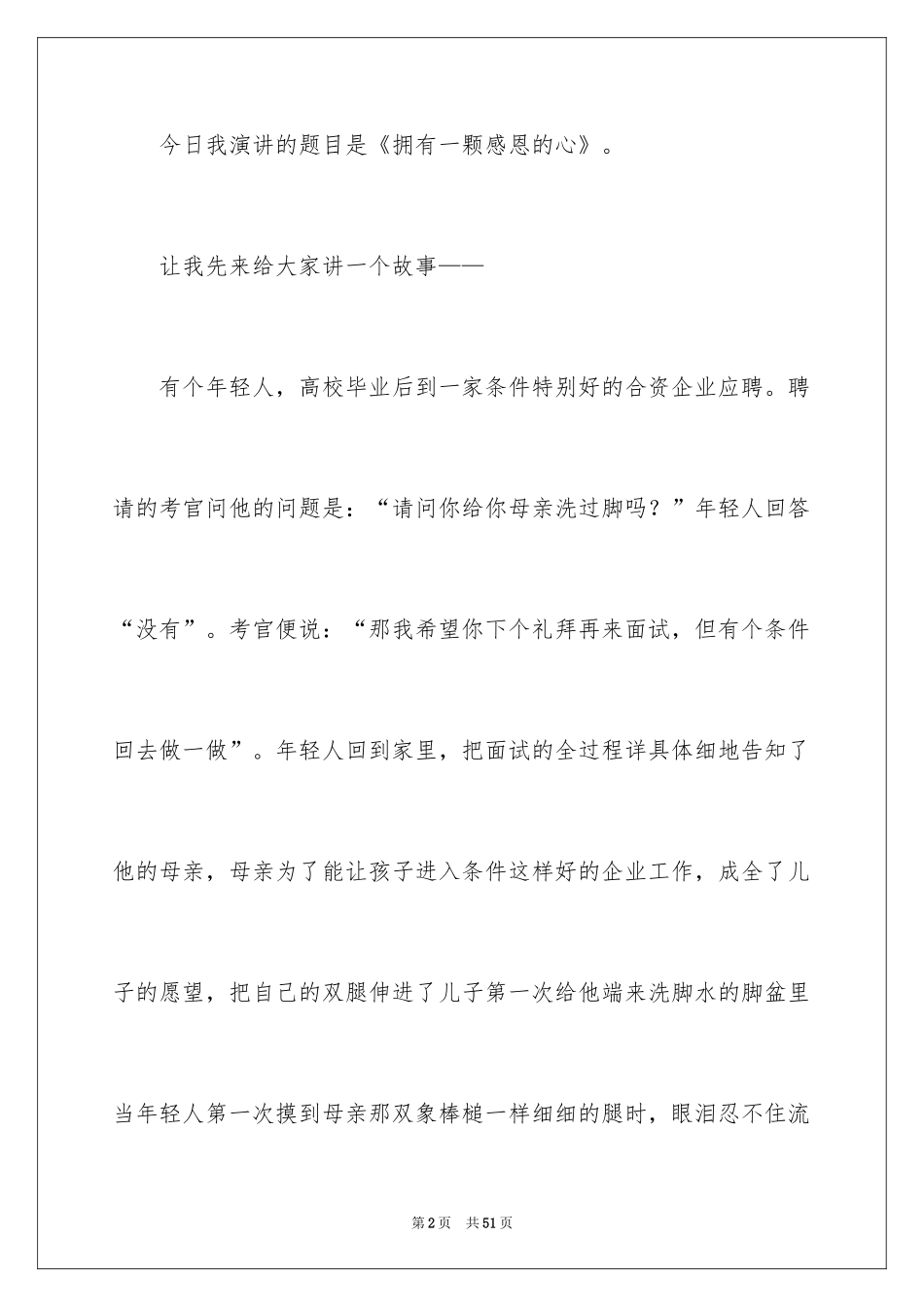 2024学会感恩演讲稿_207_第2页