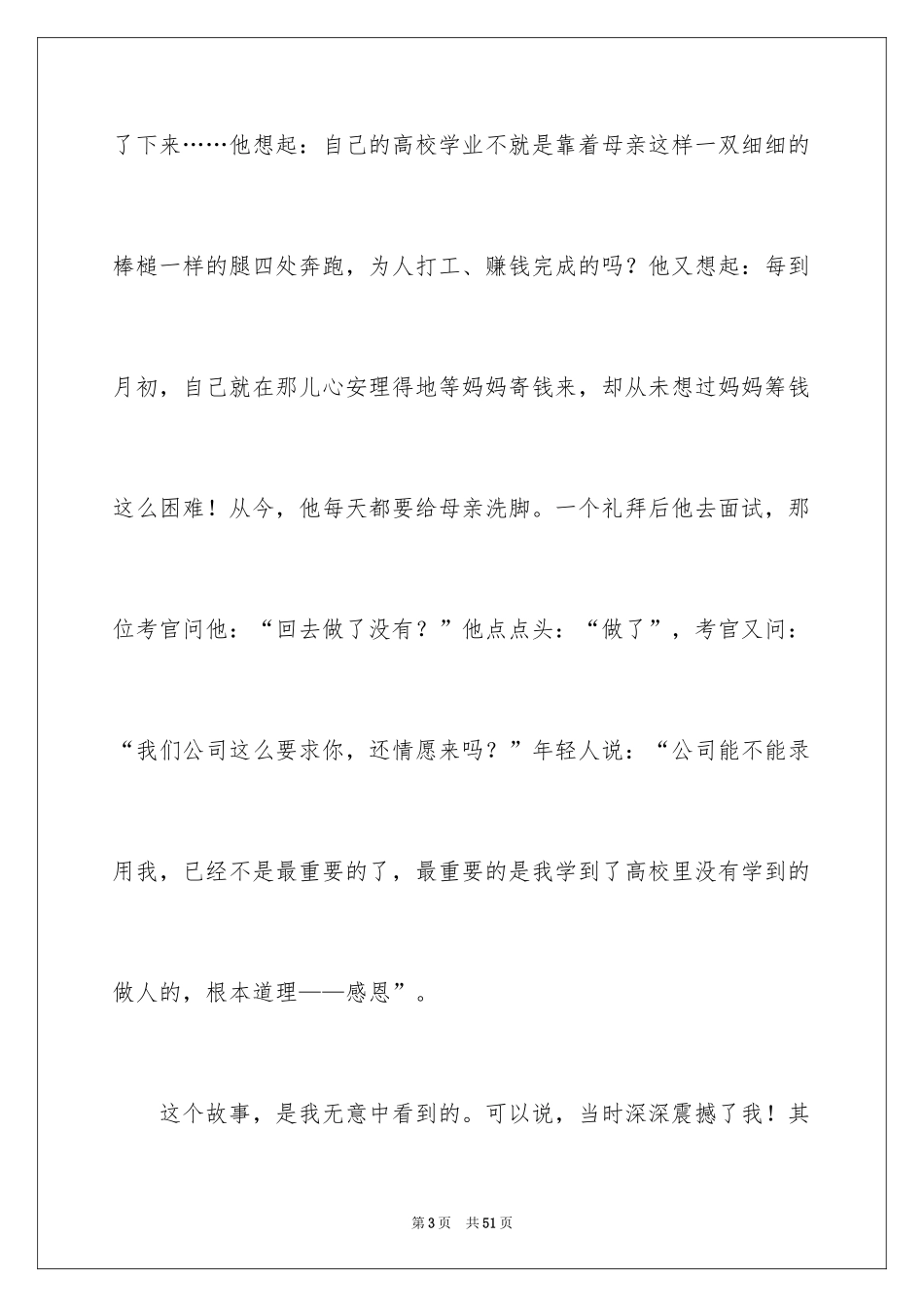 2024学会感恩演讲稿_207_第3页