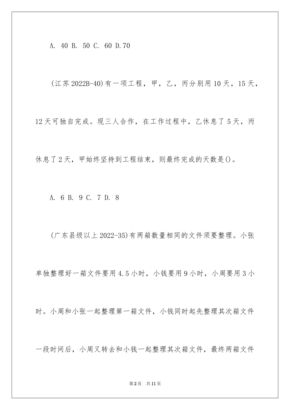 2024基础工程课后题答案_第2页